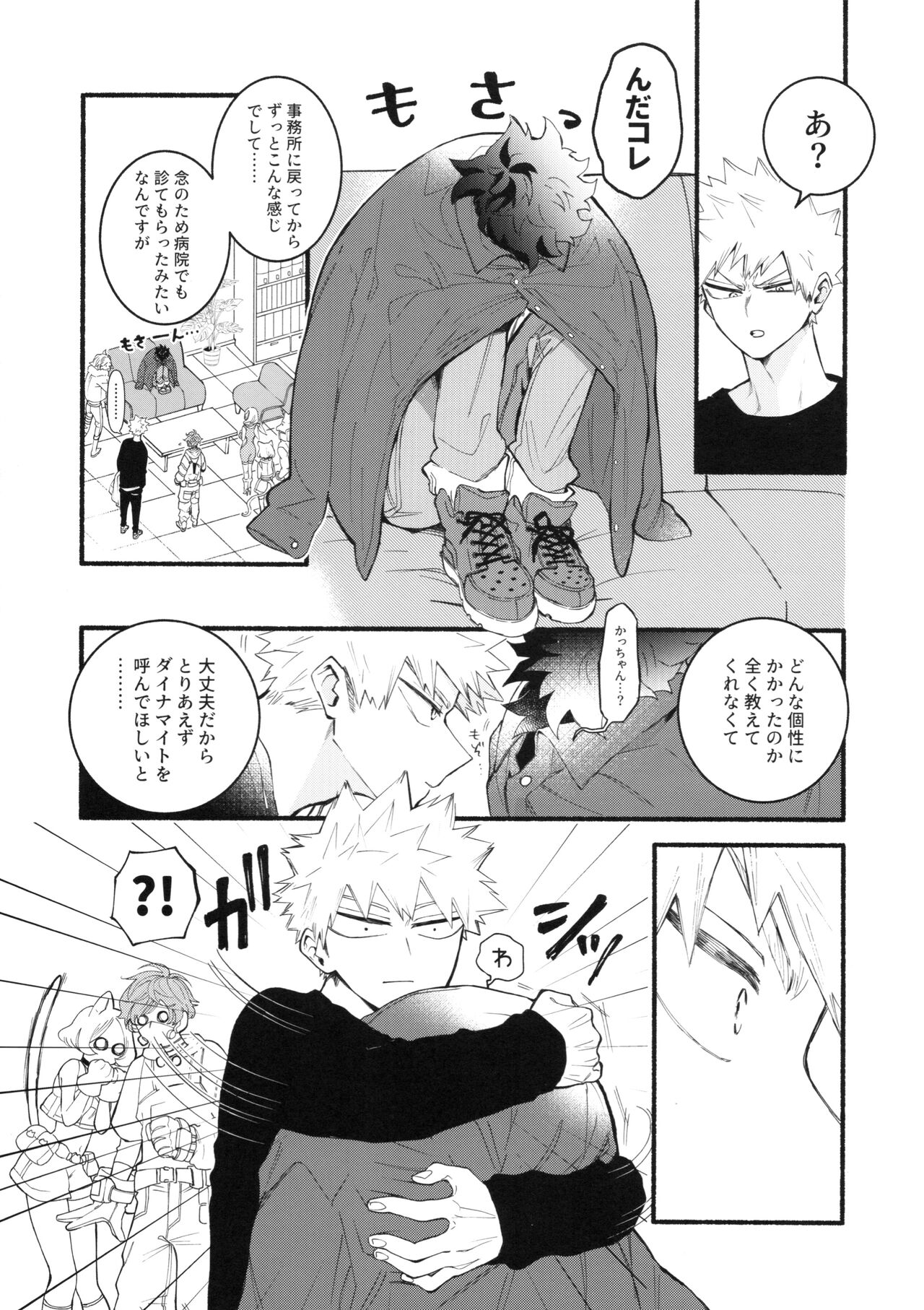 Katsubou Over Kill page 6 full