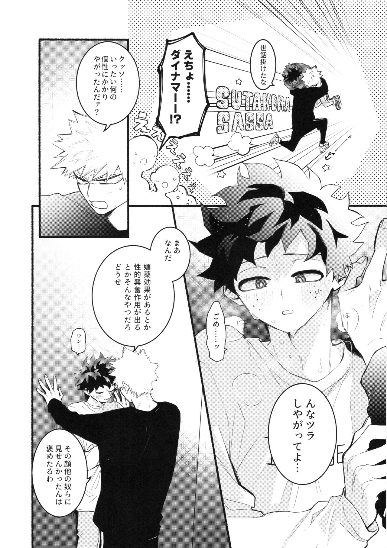 Katsubou Over Kill page 7 full