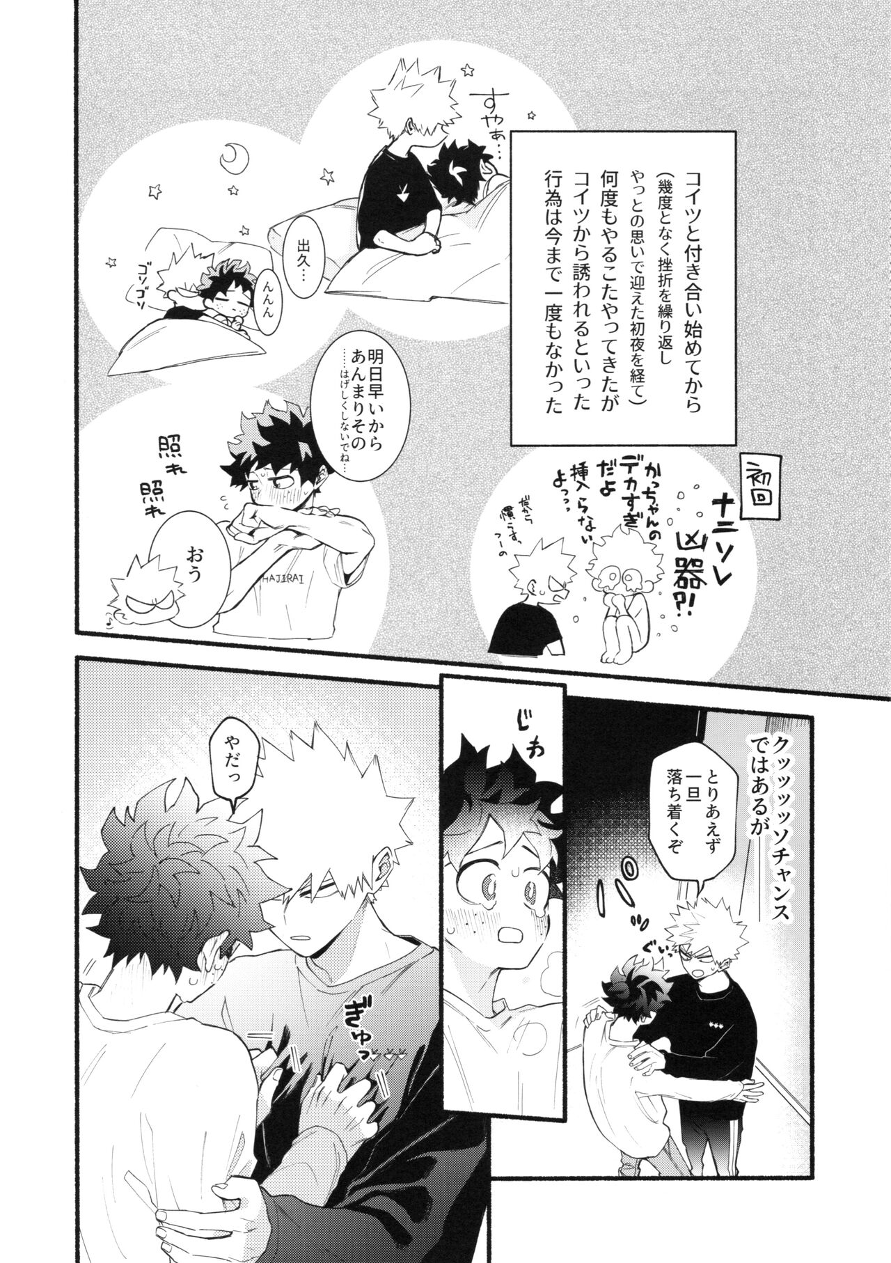 Katsubou Over Kill page 9 full