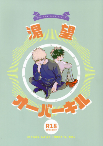 Katsubou Over Kill cover