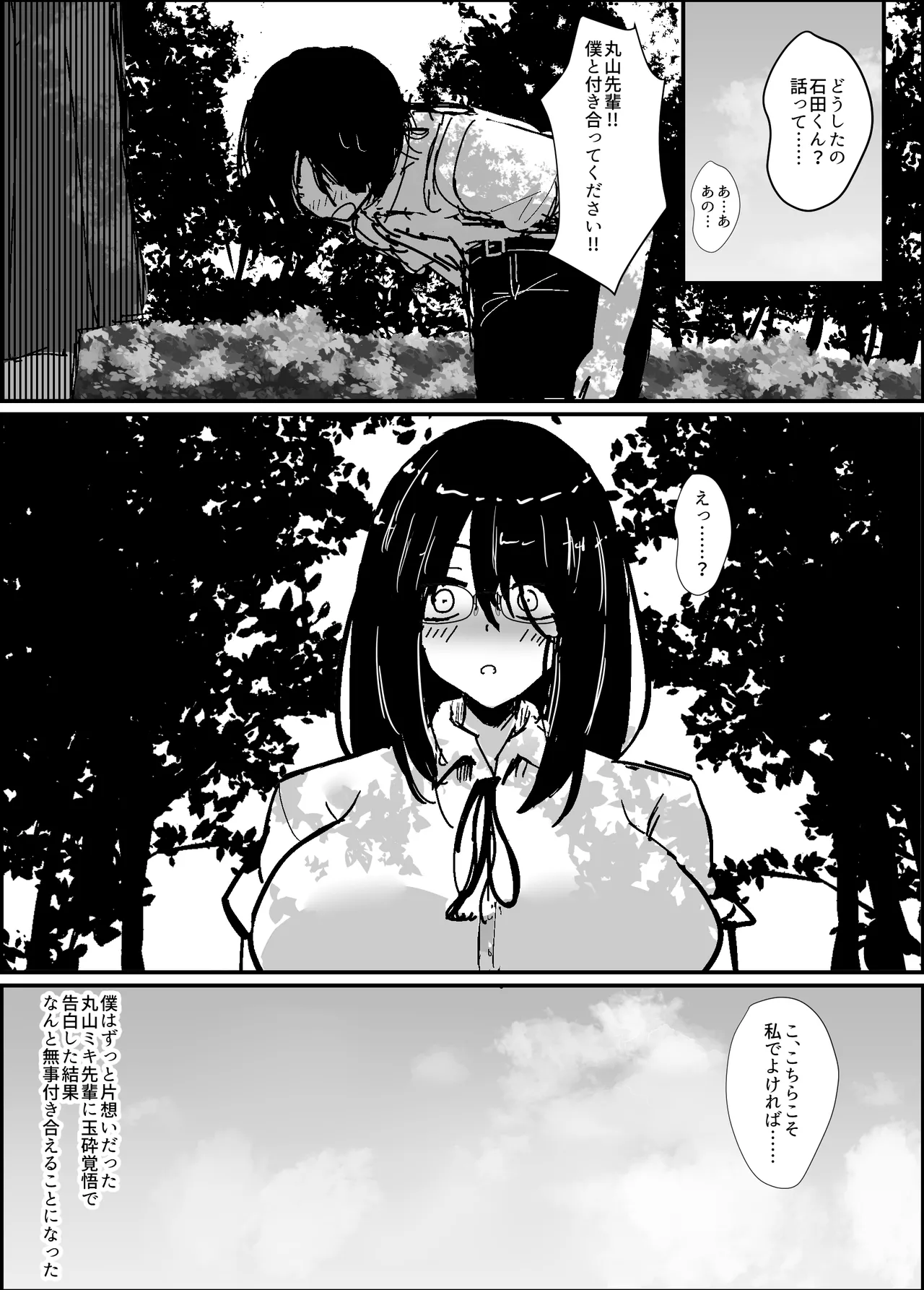 僕は先輩の彼氏なんだ！！ page 2 full
