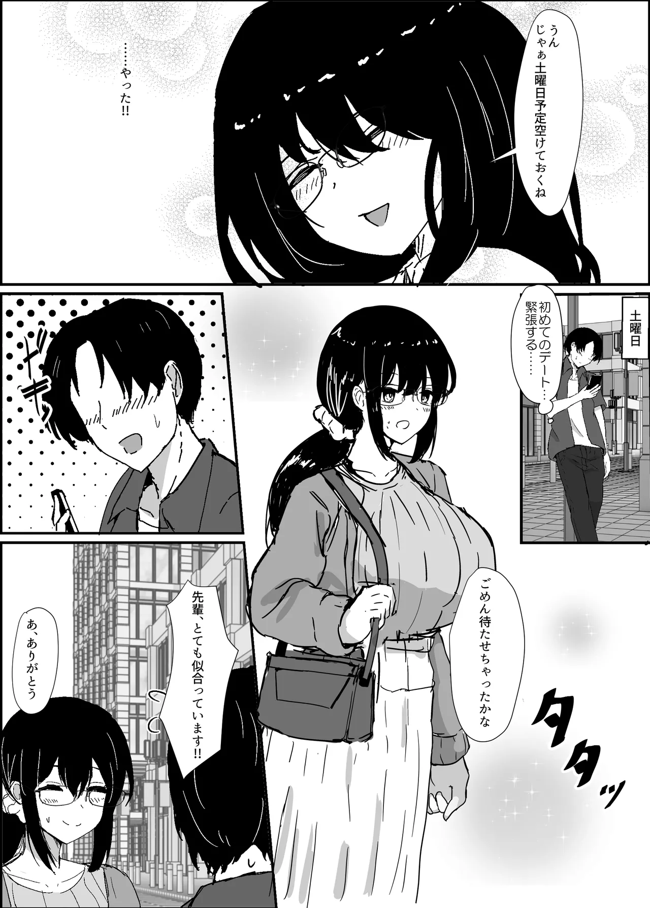 僕は先輩の彼氏なんだ！！ page 4 full