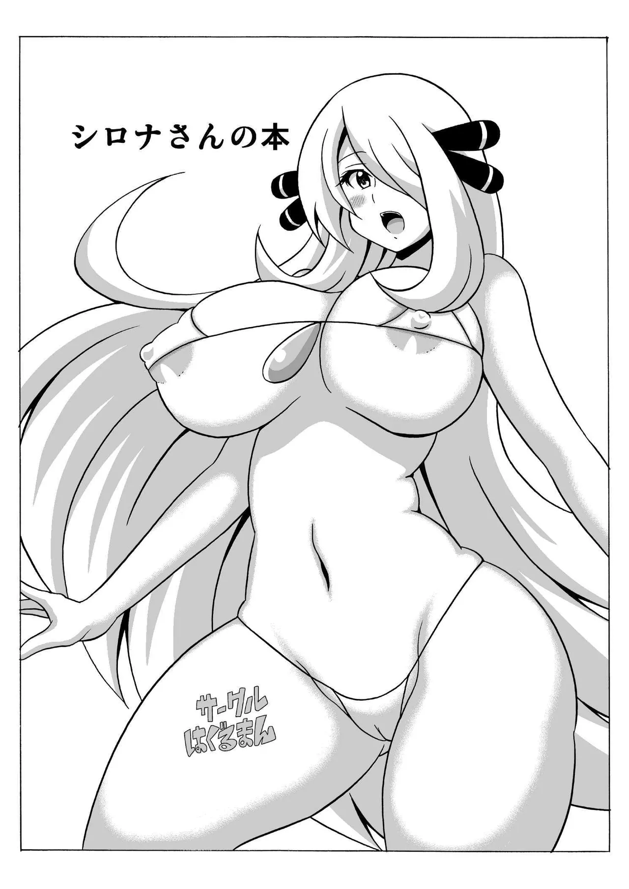 Shirona-san no Hon | Book About Cynthia page 1 full