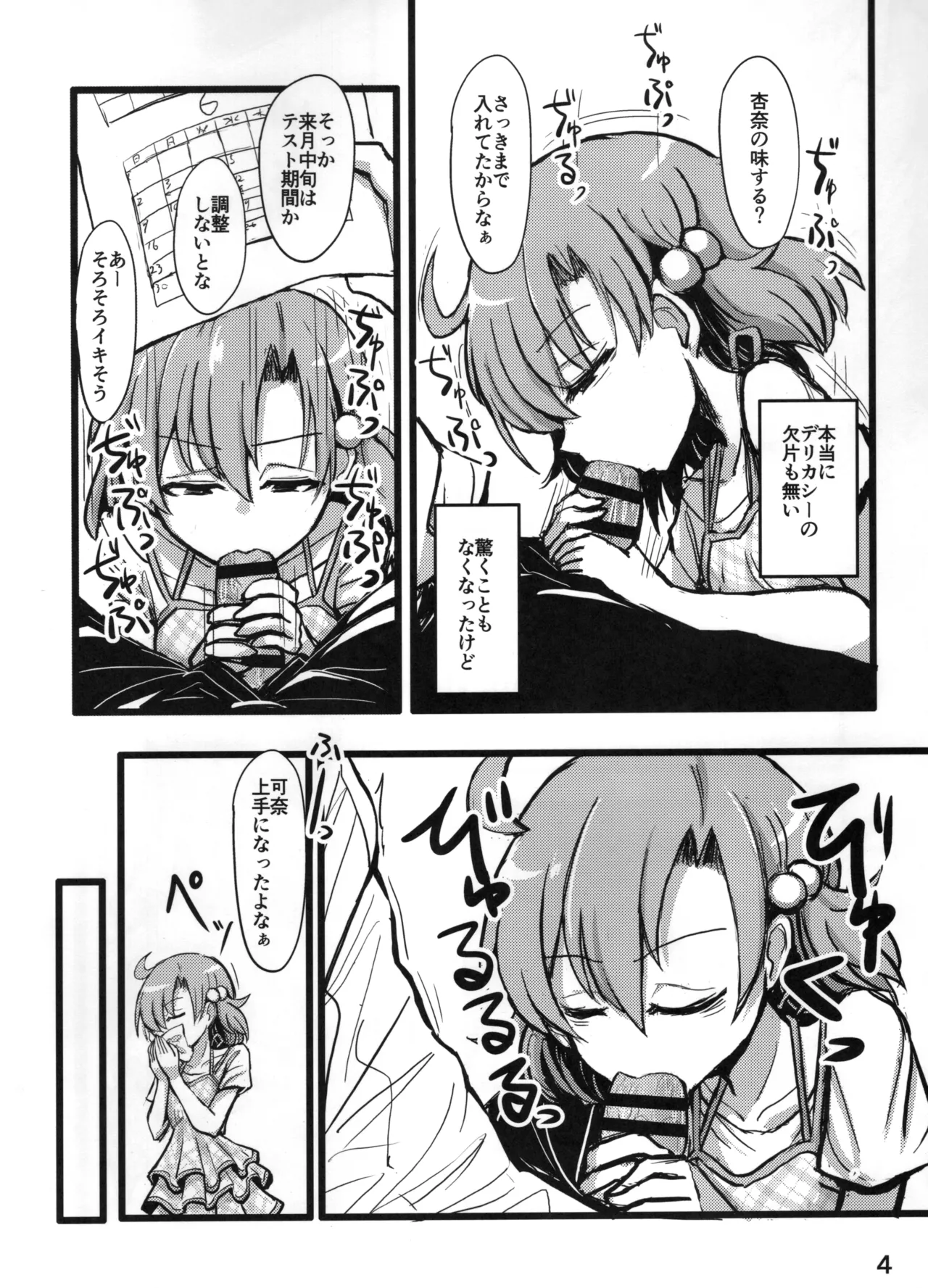 Ano Kashi Mitai ni Nareba Ii page 3 full