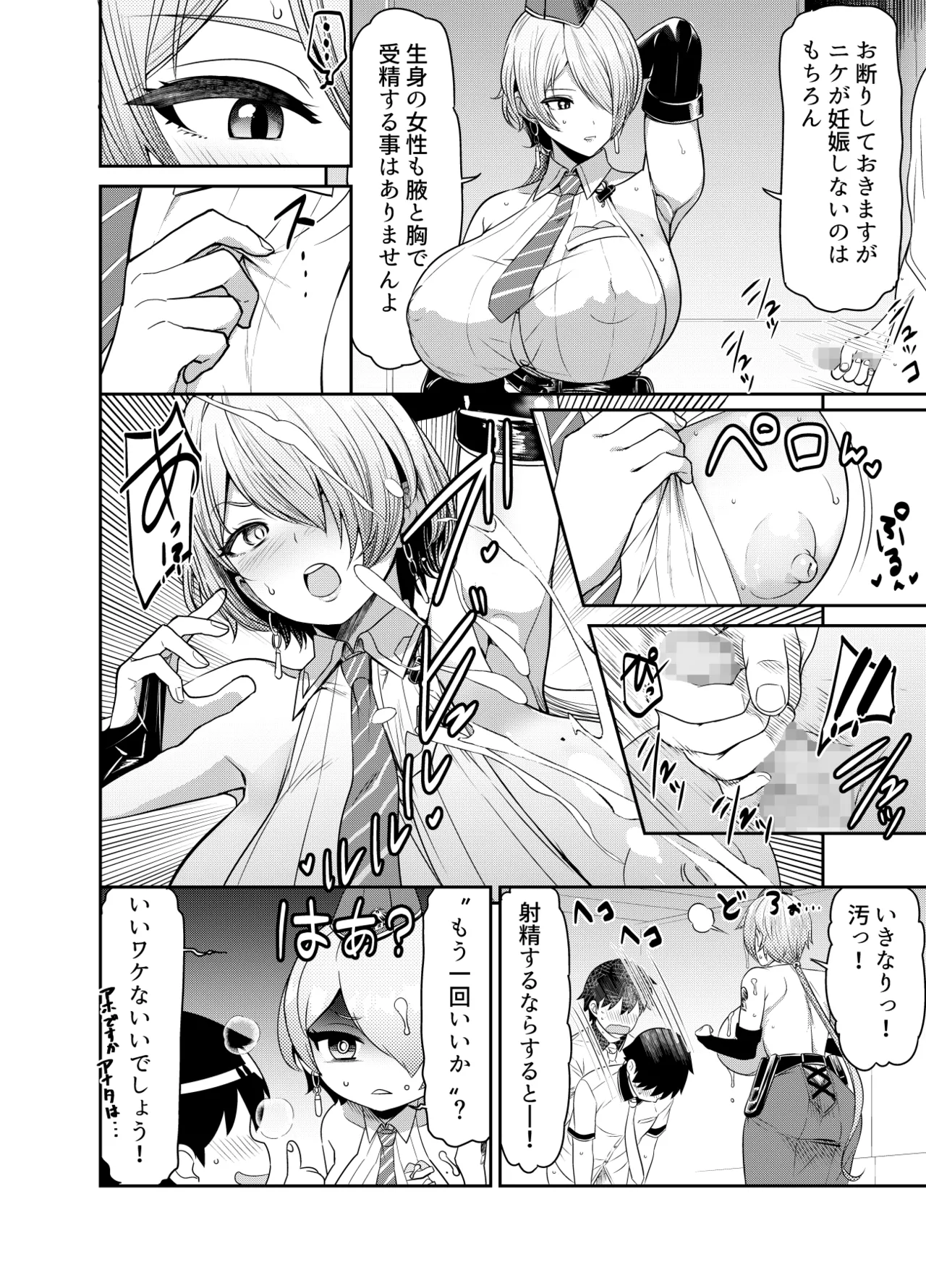Request Itadaita Mono desu page 2 full