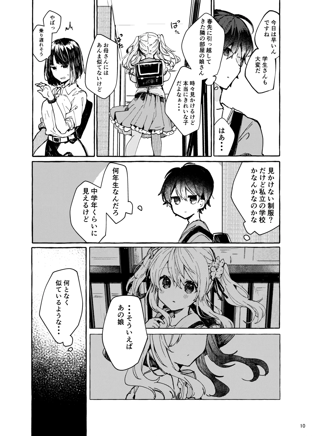 Muon no Gyoukou page 10 full