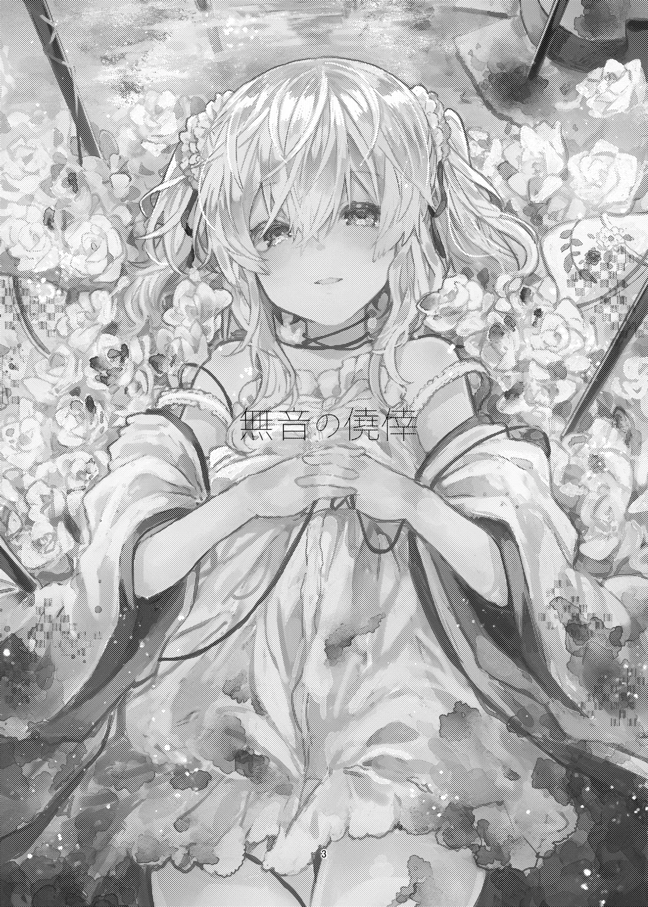 Muon no Gyoukou page 3 full