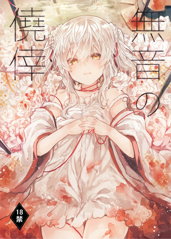 Muon no Gyoukou cover