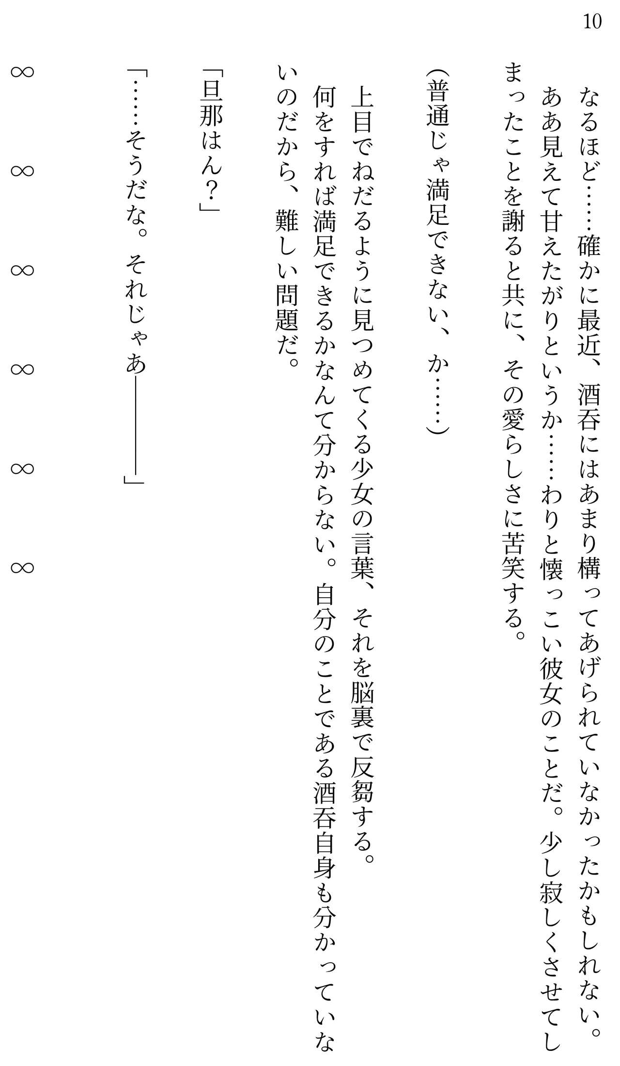 Fate/Loli Order Vol.03 page 10 full