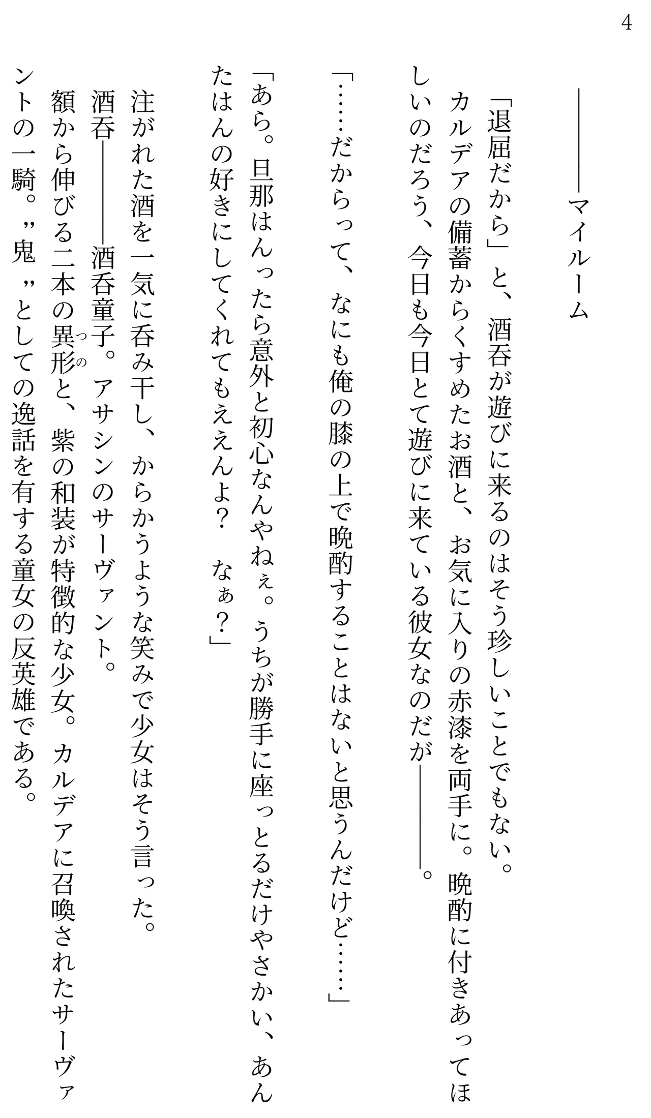 Fate/Loli Order Vol.03 page 4 full