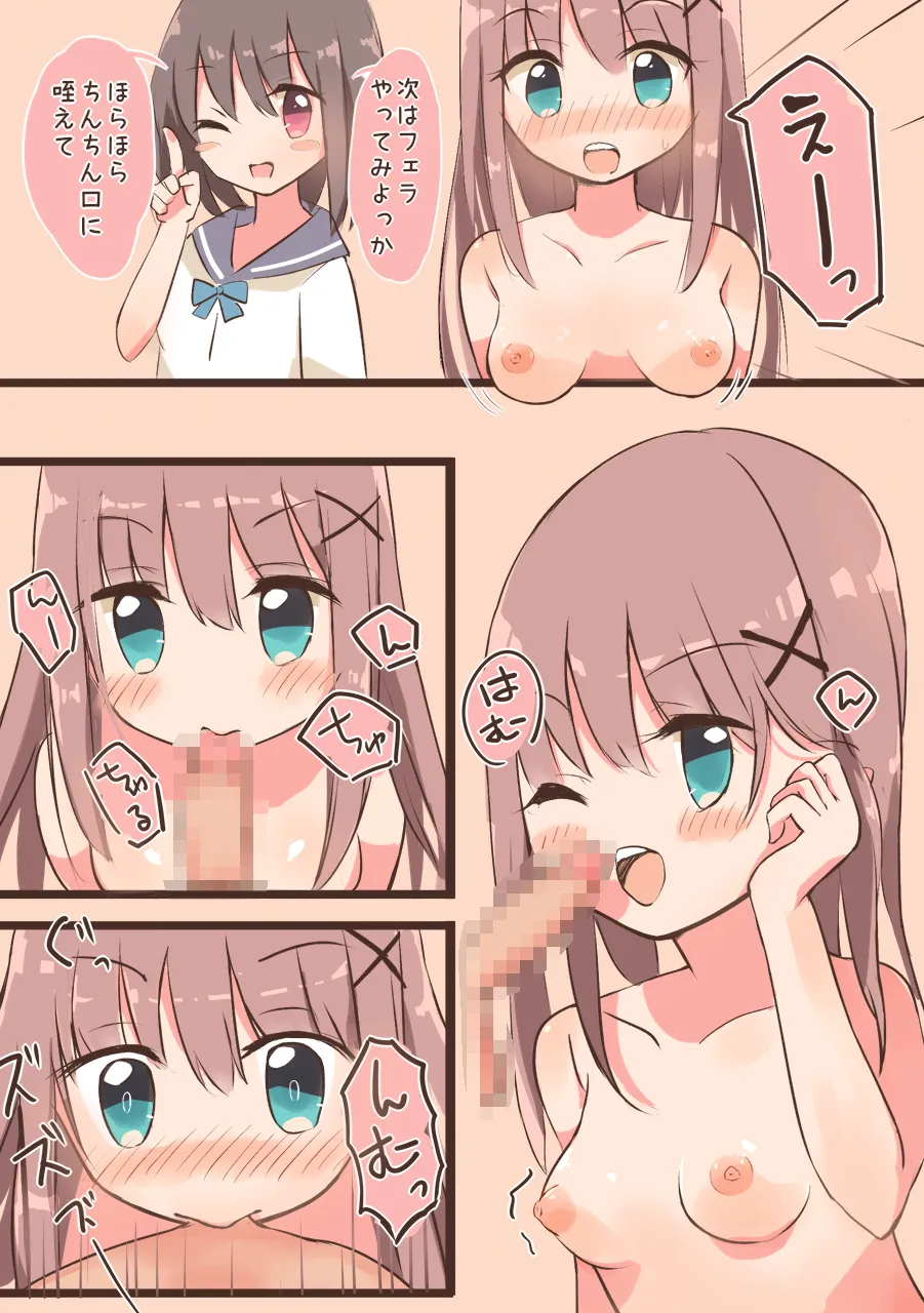 Sekkusu no Rensyuu ni Tomodati no Otouto・ Imouto Kari te Yattemita page 8 full