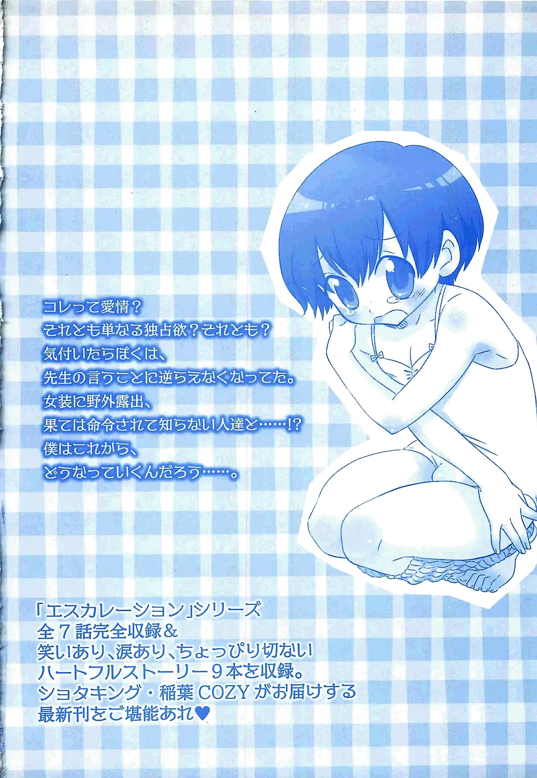 INABA COZY - Iinari page 10 full