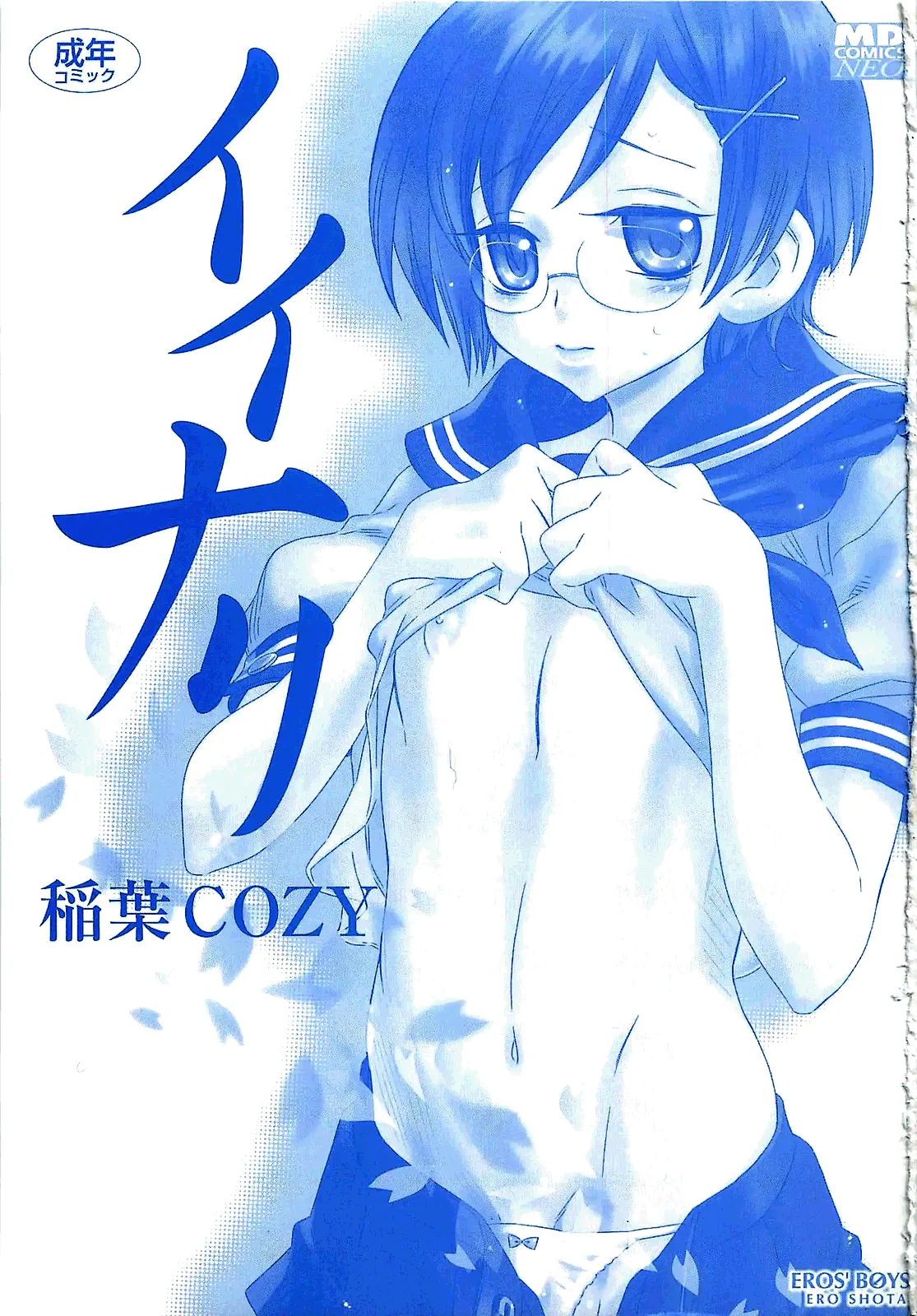 INABA COZY - Iinari page 5 full