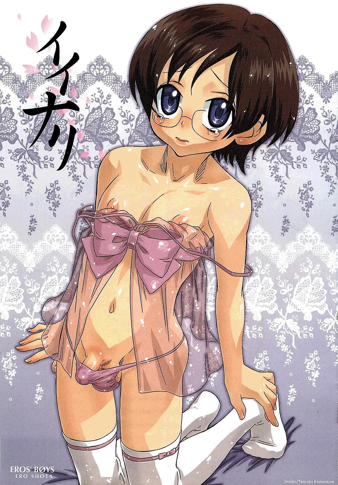 INABA COZY - Iinari page 7 full