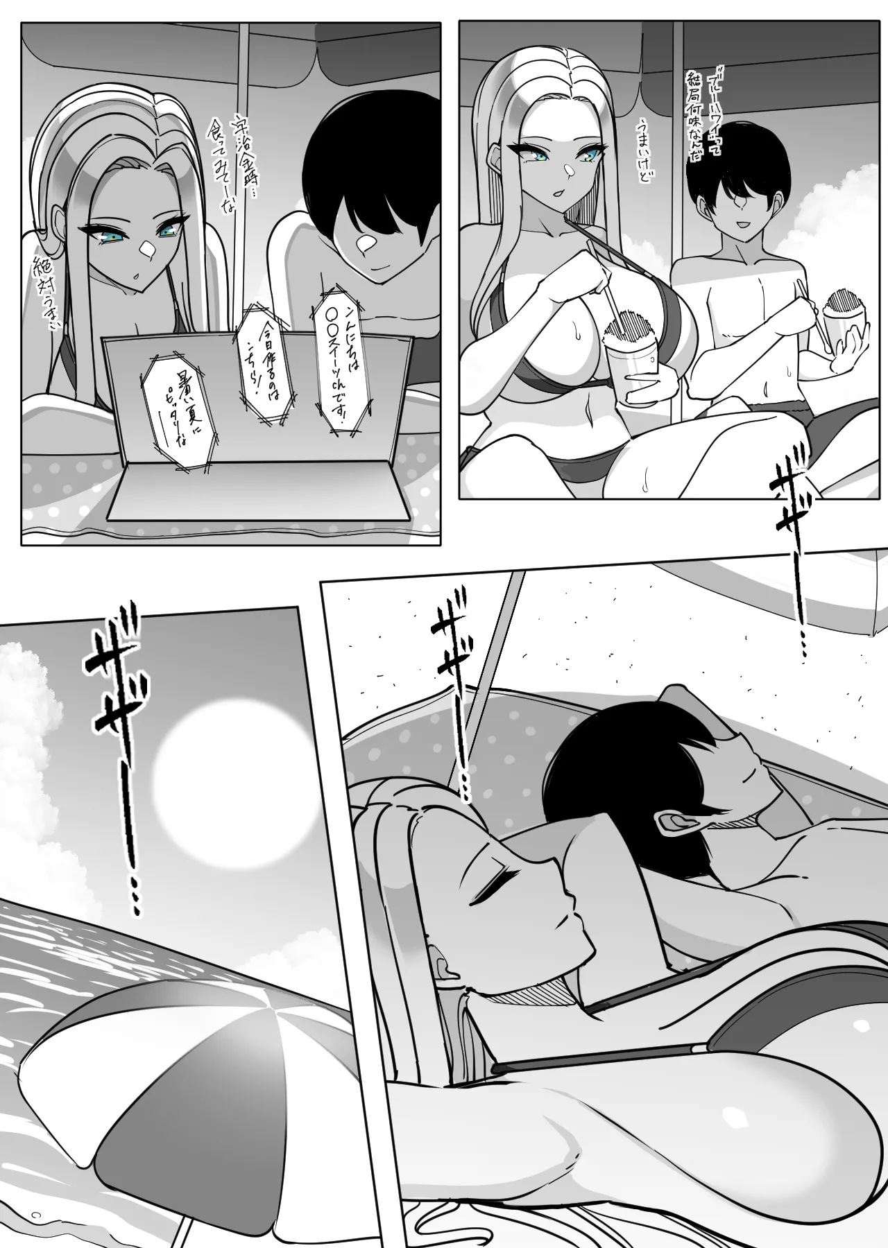 Sakidesu page 7 full