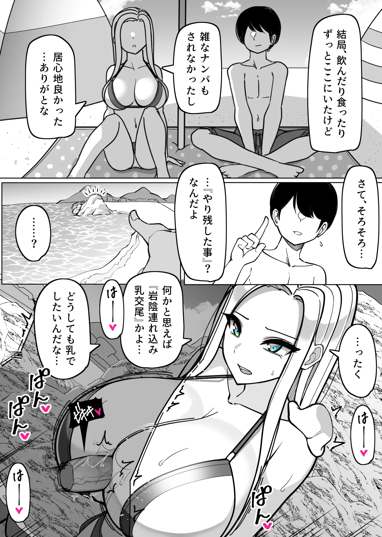 Sakidesu page 8 full