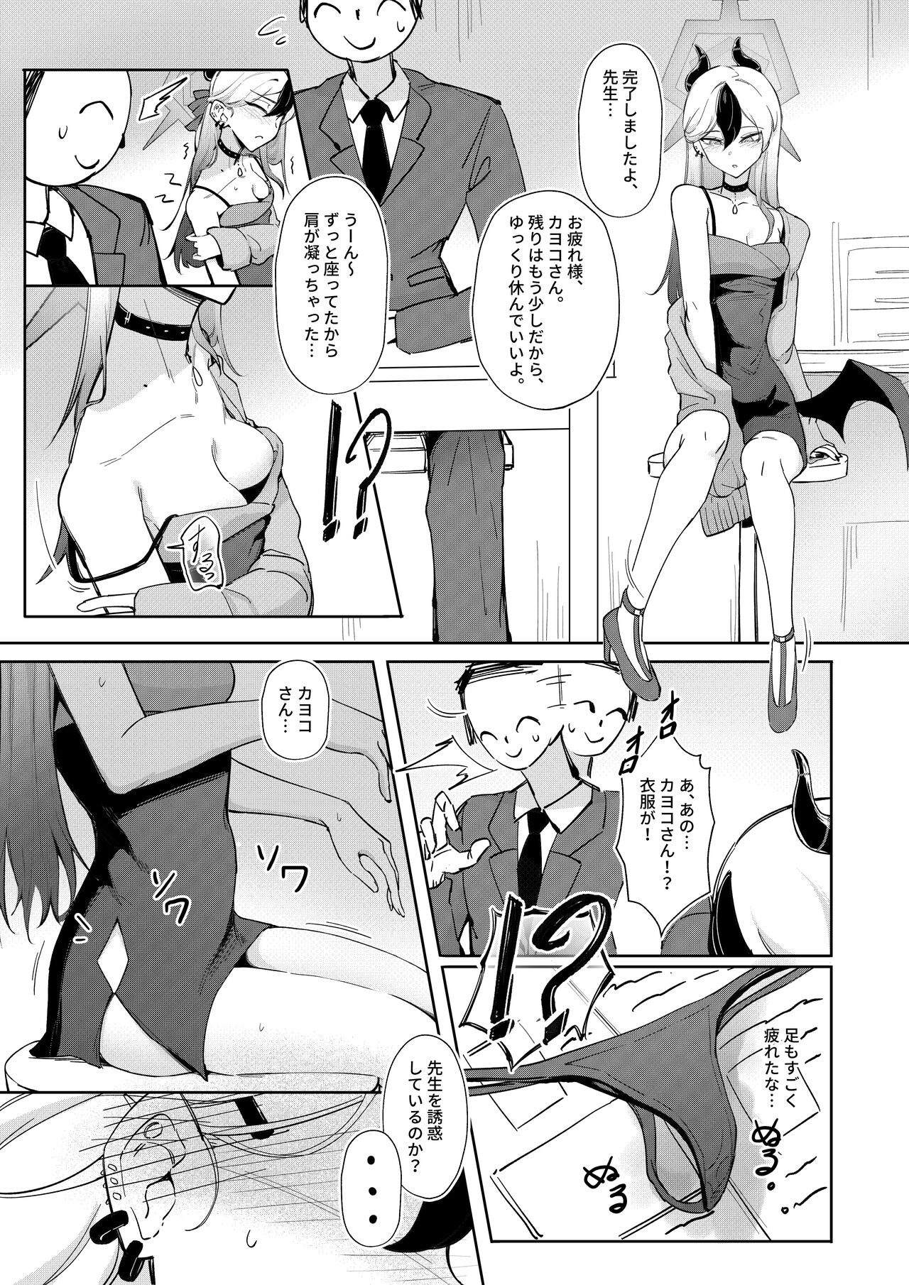 Kayoko page 1 full