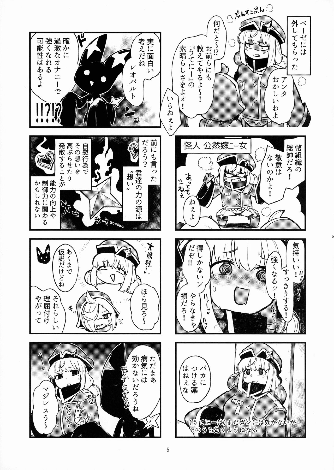 Takaraka ni Ute ni ~ page 5 full