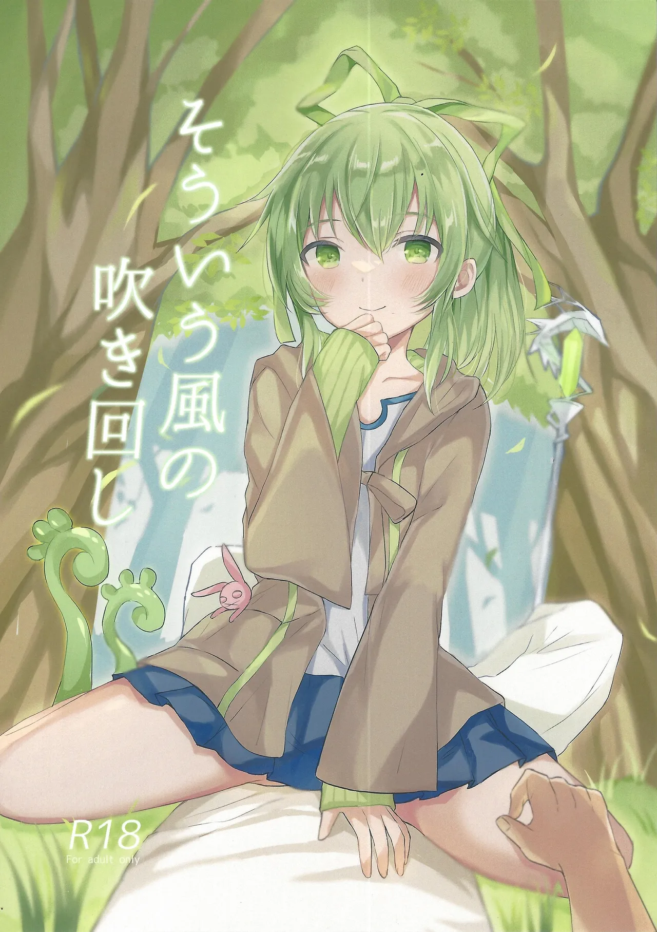 Soiu kaze no fukimawashi page 1 full