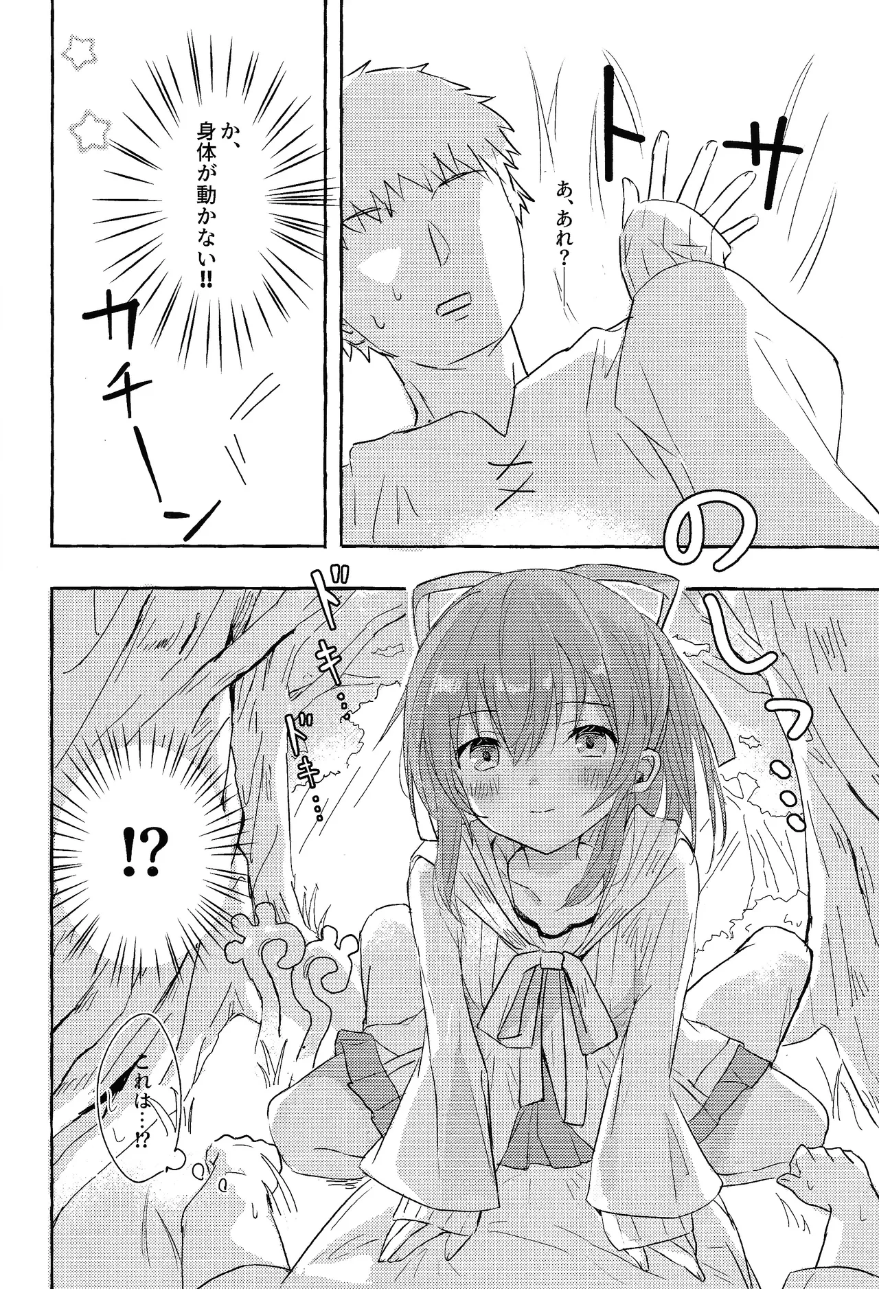 Soiu kaze no fukimawashi page 7 full