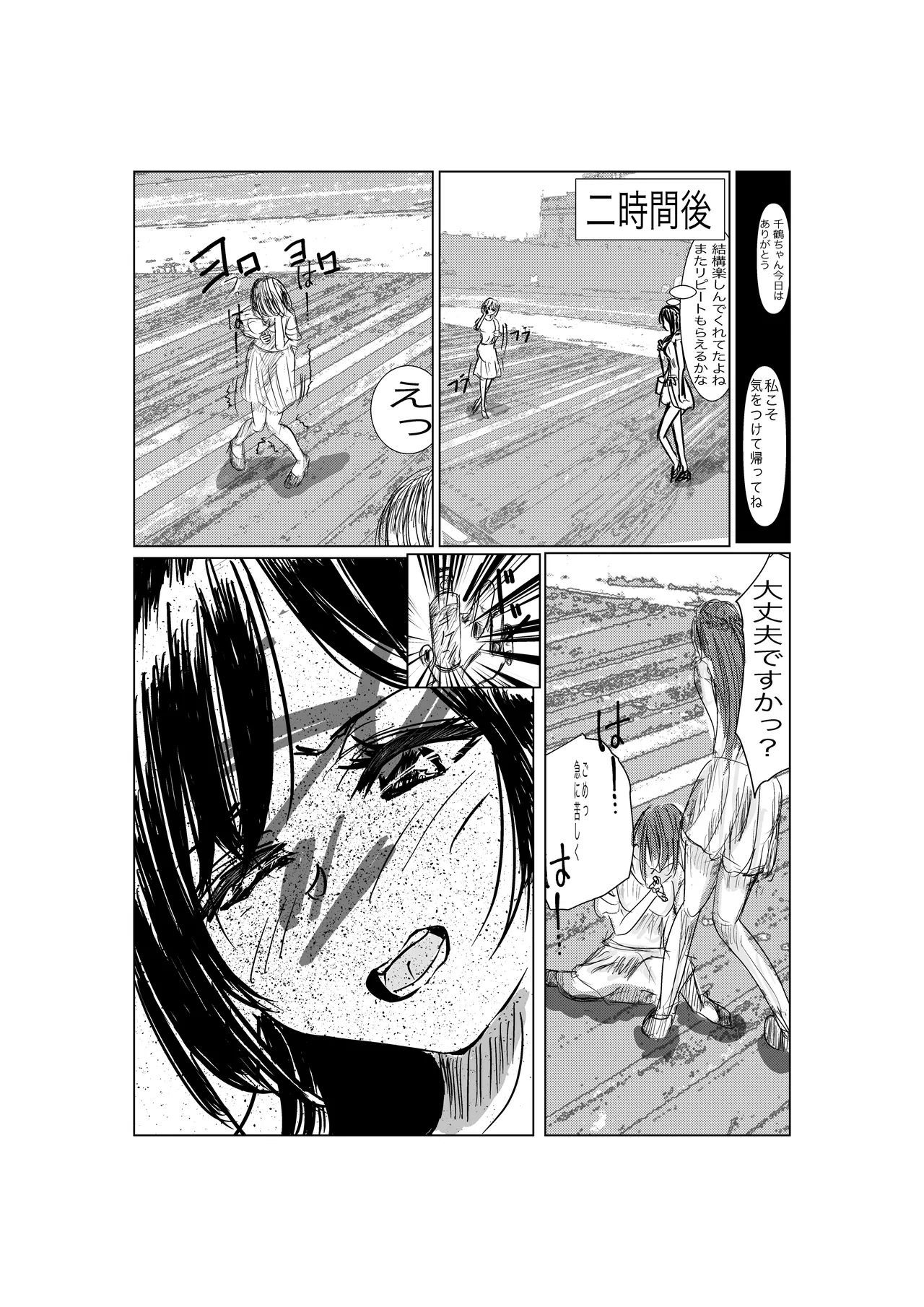 Kanojo, Choukyou ishimasu page 6 full
