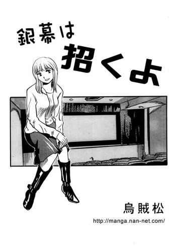 Ginmaku wa Manekuyo cover