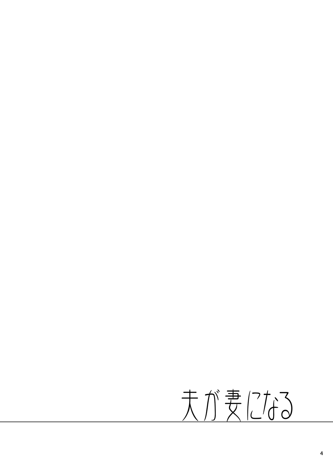 Otto ga Tsuma ni Naru page 3 full