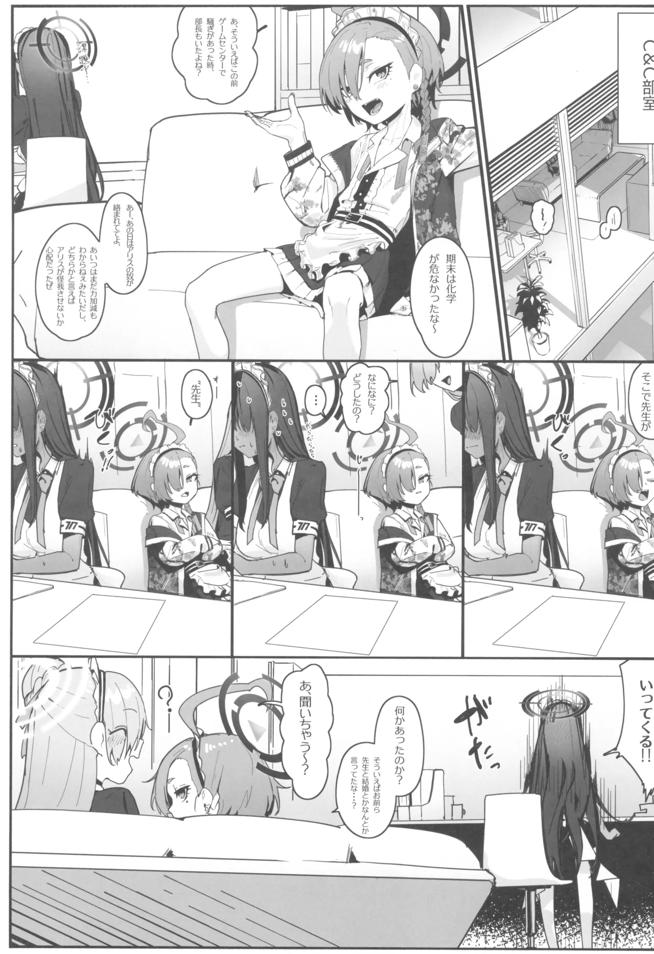 「お嫁さん」にしやがれ! page 3 full