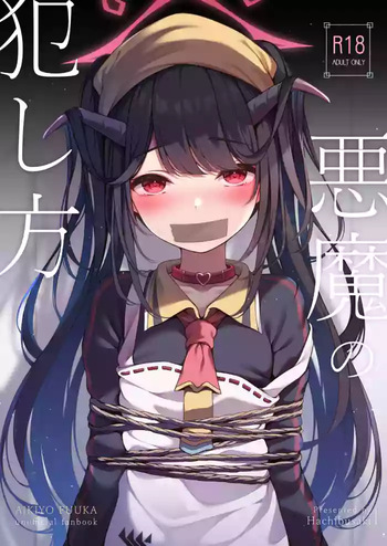 Akuma No Okashi Kata cover