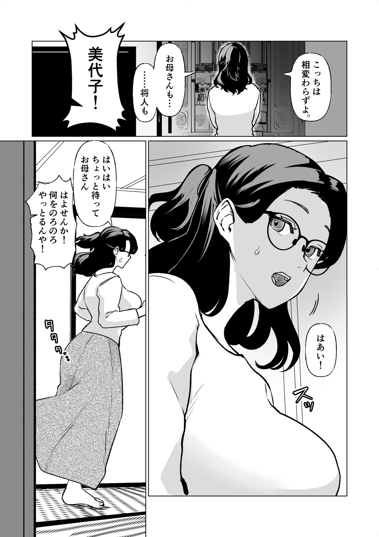 記憶のバス停でー息子と堕ちる夜ー page 2 full