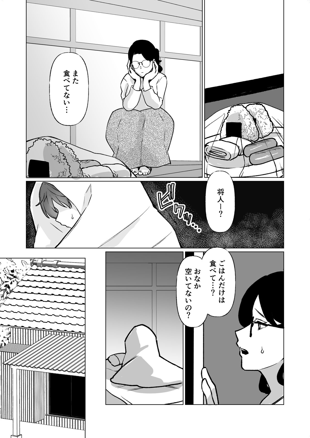 記憶のバス停でー息子と堕ちる夜ー page 4 full