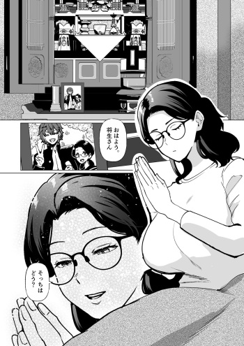 記憶のバス停でー息子と堕ちる夜ー cover