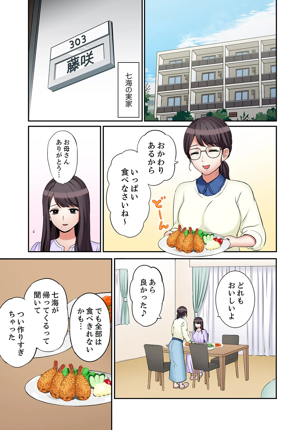 "Ato 3-kai wa Ikeru yo ne?" Otto no Kitaku Mae, Zetsurin Gitei ni Nando mo Hametaosareru Tsuma 41-50 page 3 full