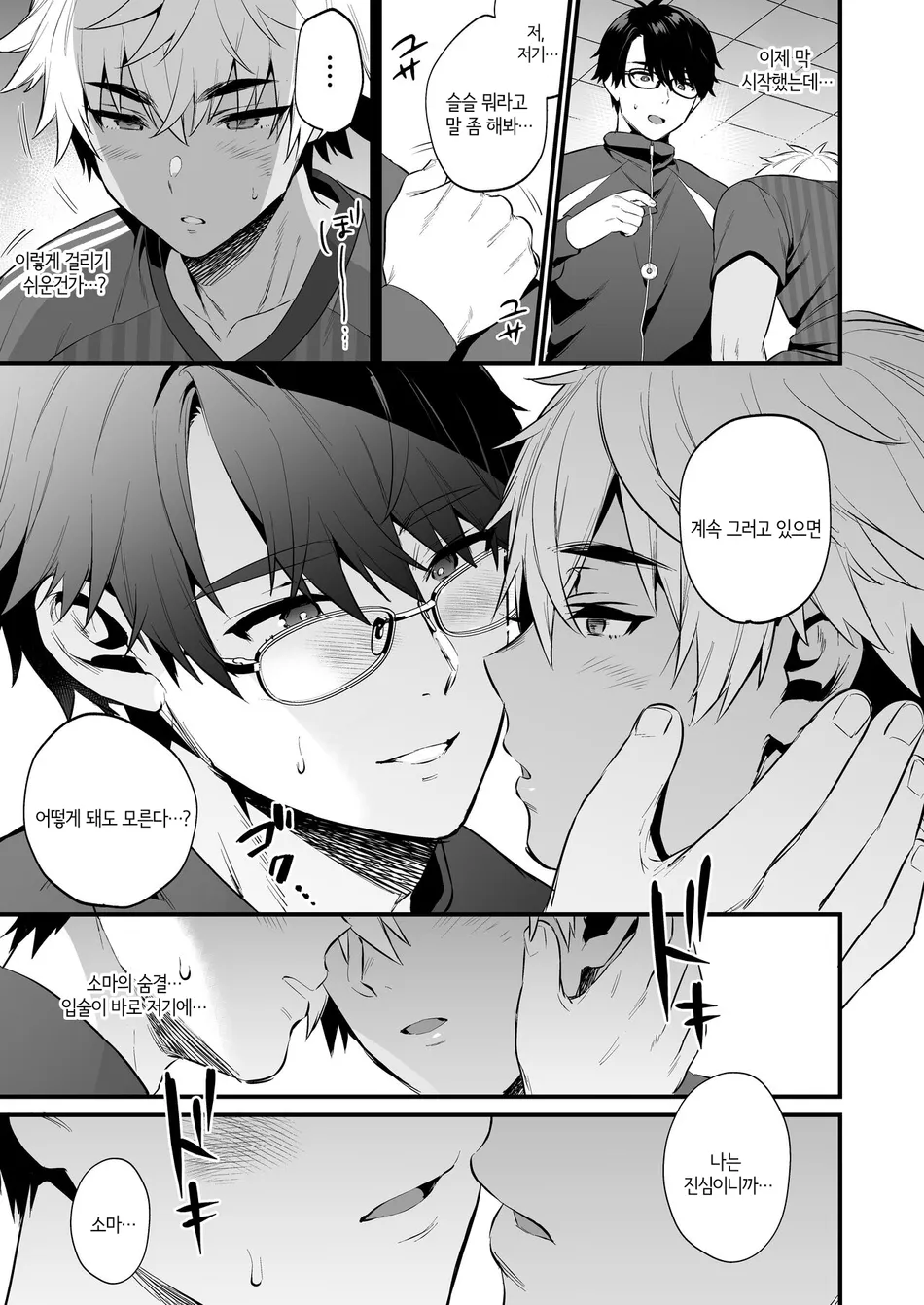 Nonke no Osananajimi o Saimin NTR | 논케 소꿉친구 최면 NTR page 10 full