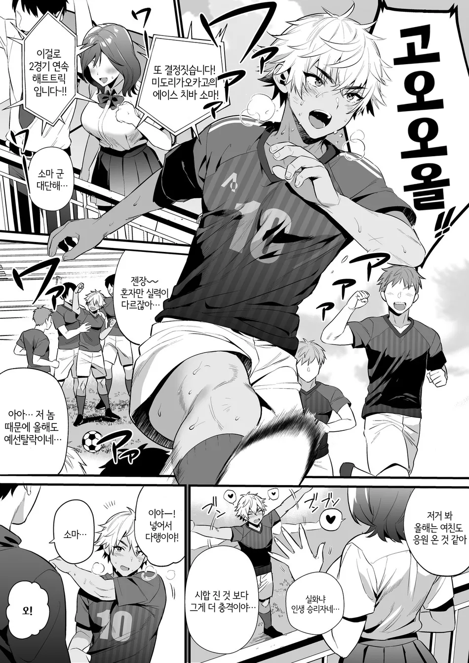 Nonke no Osananajimi o Saimin NTR | 논케 소꿉친구 최면 NTR page 4 full