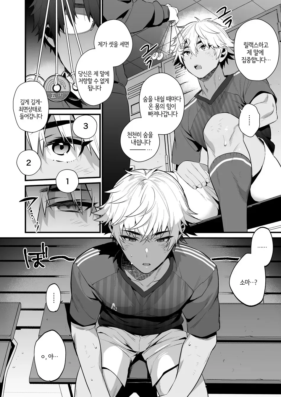 Nonke no Osananajimi o Saimin NTR | 논케 소꿉친구 최면 NTR page 9 full