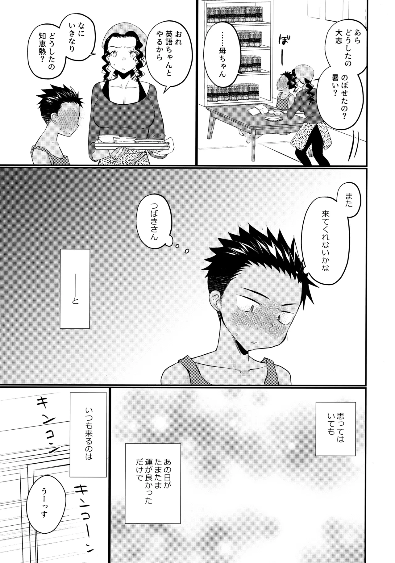 大志少年の初恋 page 10 full