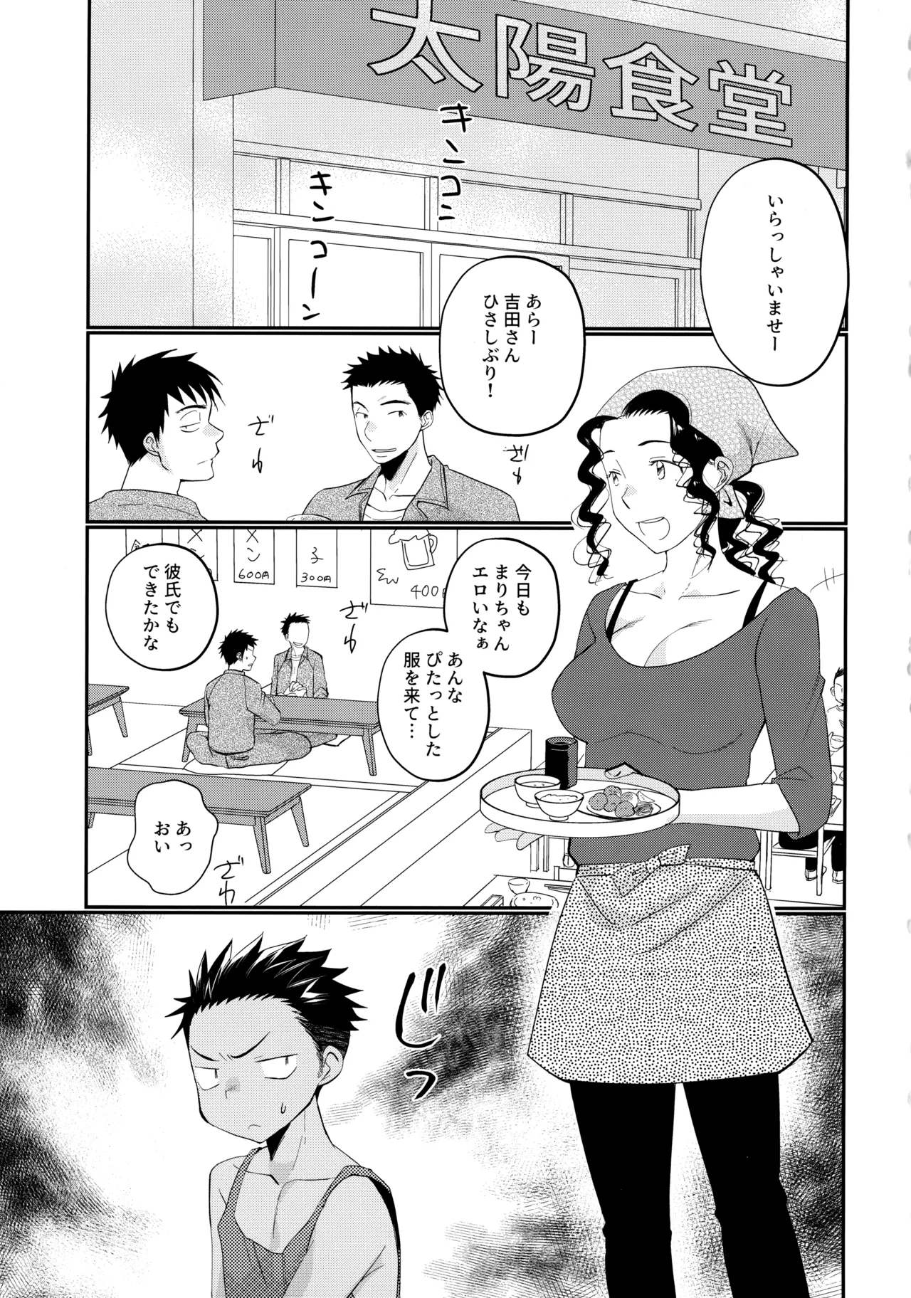 大志少年の初恋 page 2 full