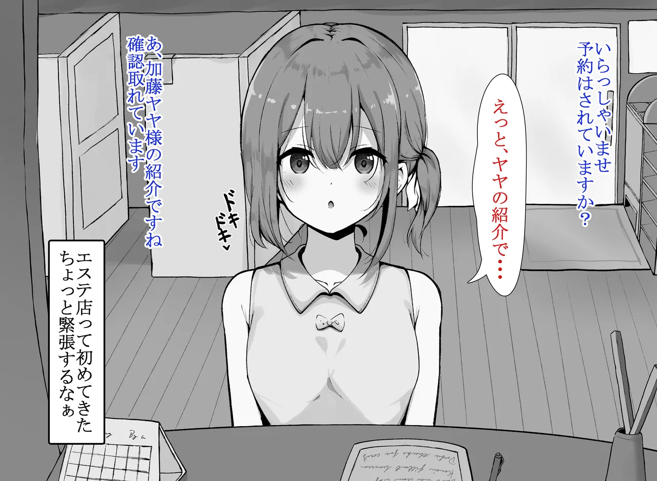 クリ責め特化のマッサージ店にハマりました～マゾ向けアクメコースに堕ちていく須藤マナ編～ page 5 full