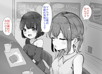 クリ責め特化のマッサージ店にハマりました～マゾ向けアクメコースに堕ちていく須藤マナ編～ cover