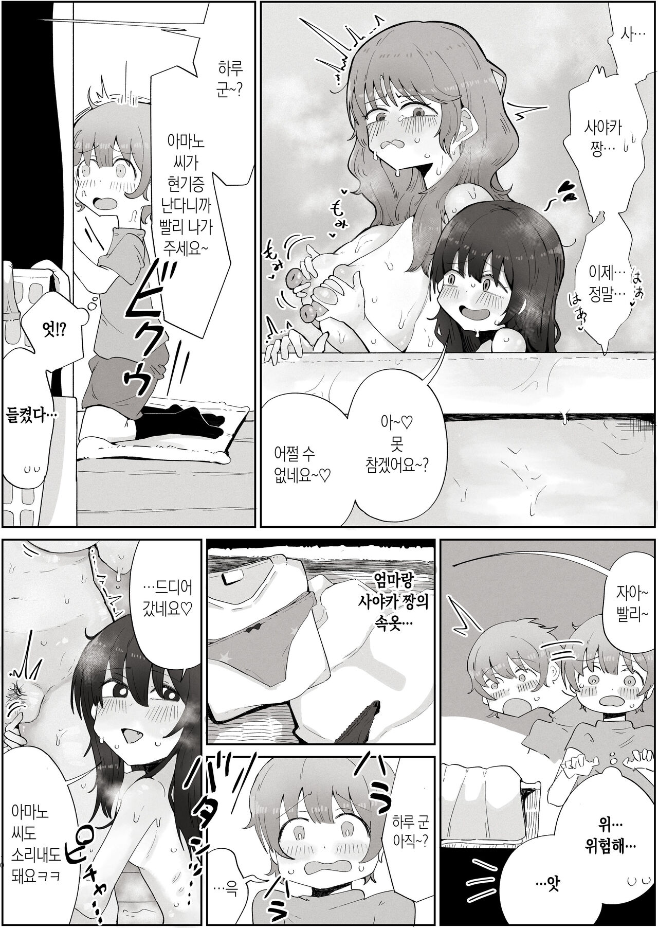 Boku no Sukina Onnanoko ha Boku no Okaasan mo Suki | 내가 좋아하는 여자는 우리 엄마도 좋아한다 page 10 full