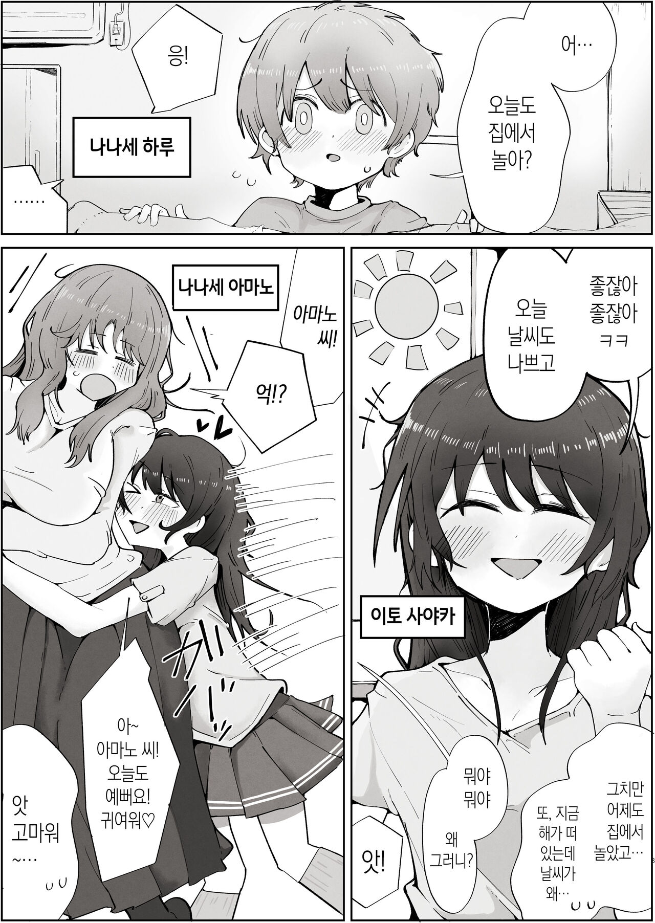 Boku no Sukina Onnanoko ha Boku no Okaasan mo Suki | 내가 좋아하는 여자는 우리 엄마도 좋아한다 page 3 full