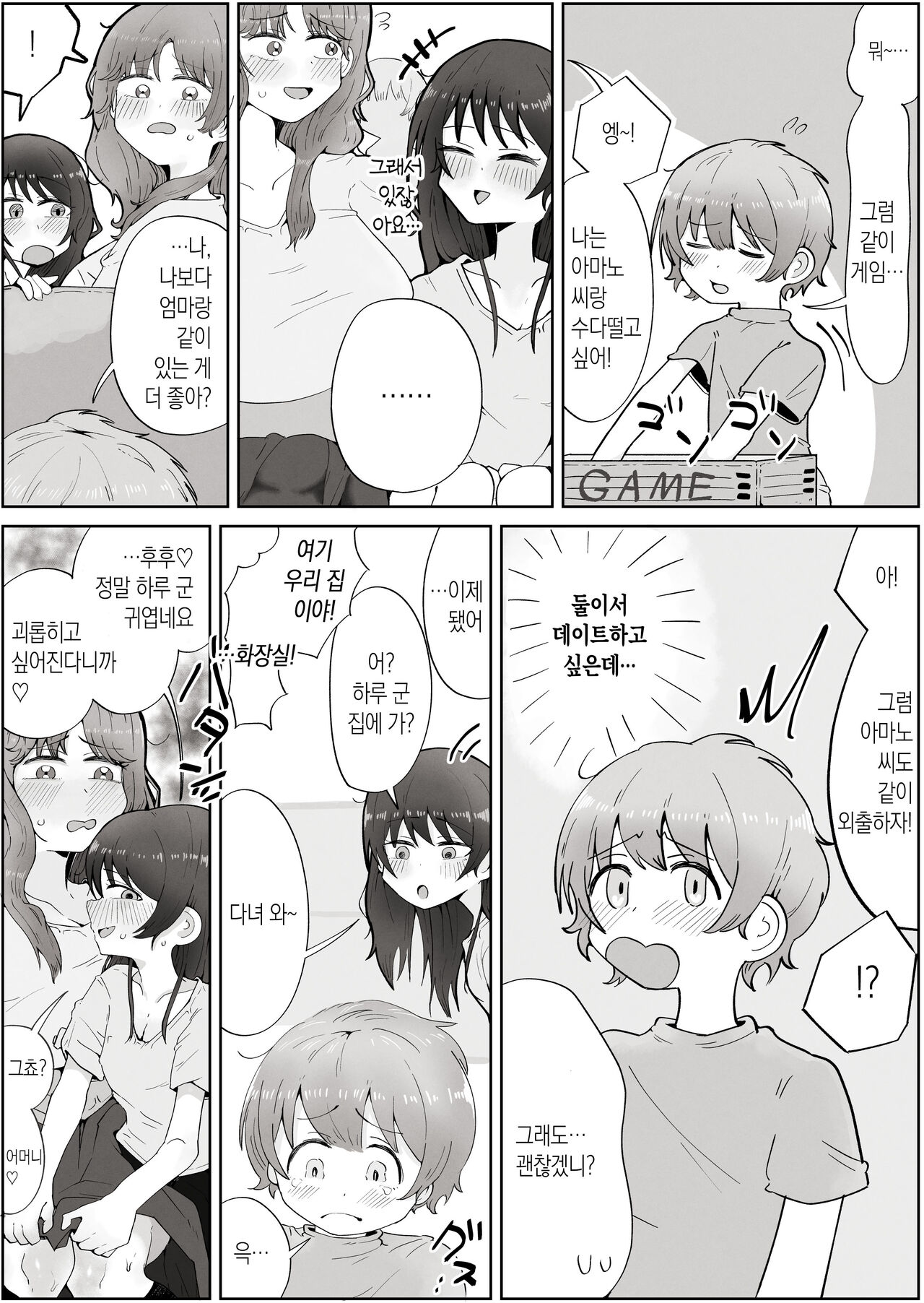 Boku no Sukina Onnanoko ha Boku no Okaasan mo Suki | 내가 좋아하는 여자는 우리 엄마도 좋아한다 page 4 full
