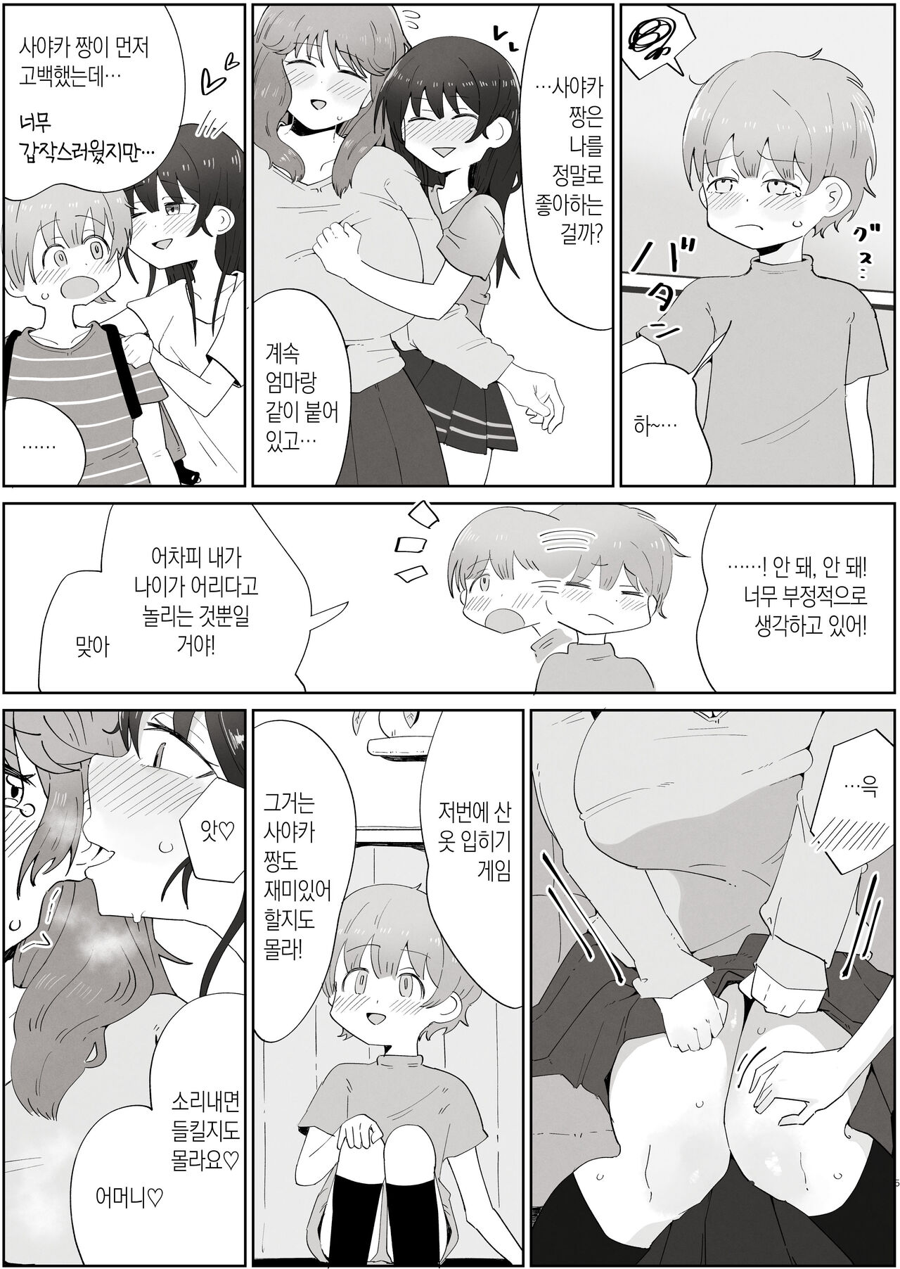 Boku no Sukina Onnanoko ha Boku no Okaasan mo Suki | 내가 좋아하는 여자는 우리 엄마도 좋아한다 page 5 full