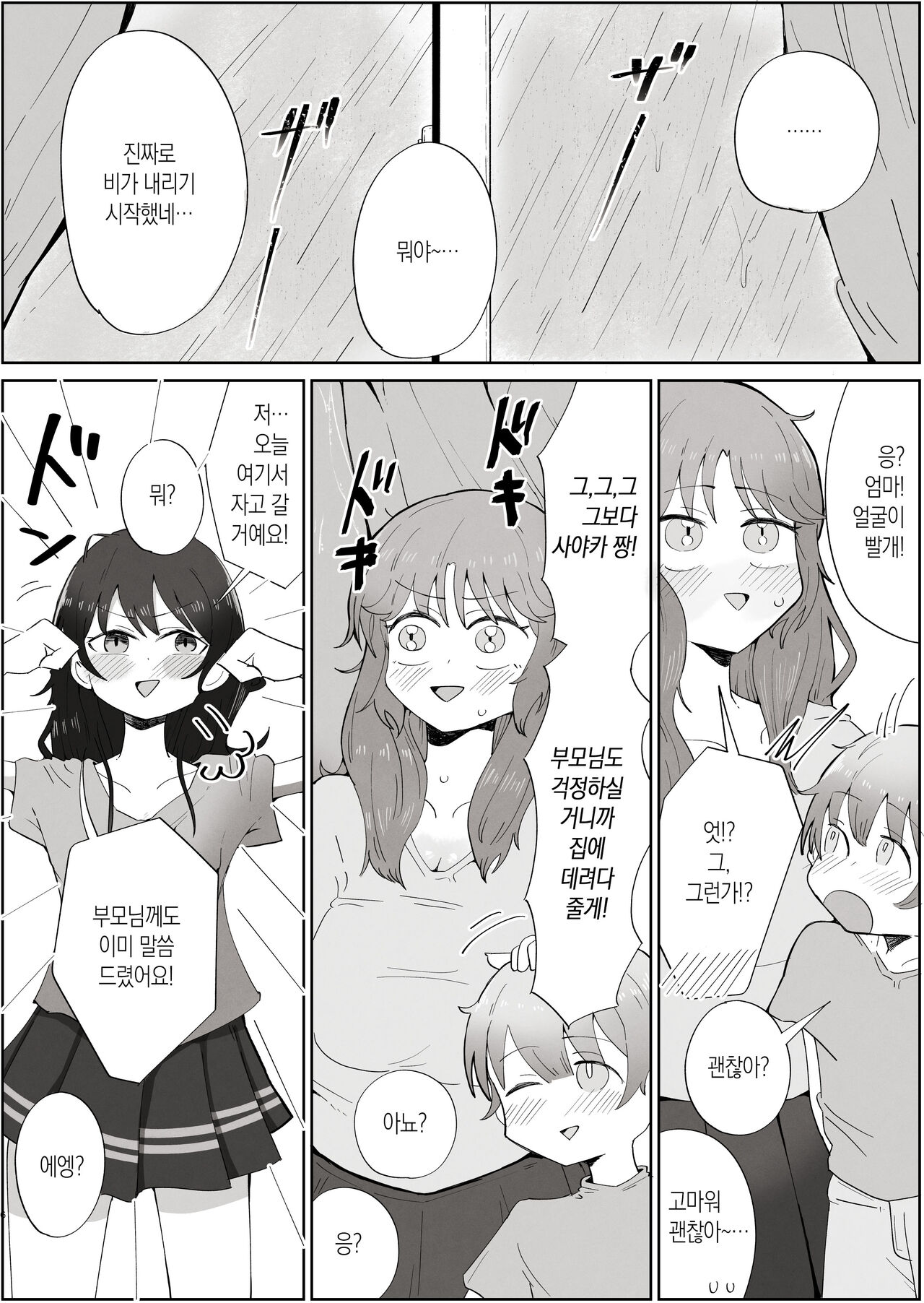 Boku no Sukina Onnanoko ha Boku no Okaasan mo Suki | 내가 좋아하는 여자는 우리 엄마도 좋아한다 page 6 full