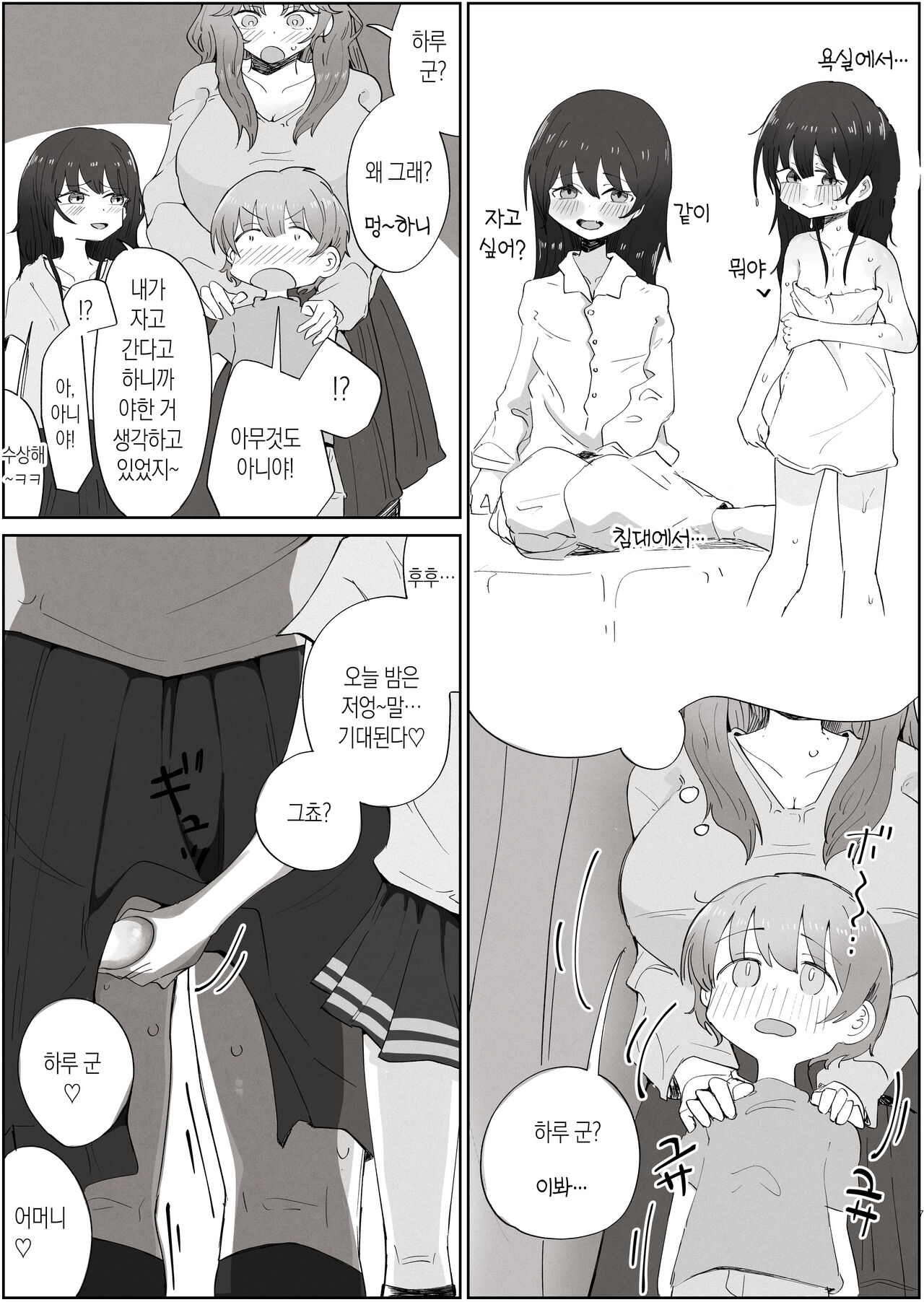 Boku no Sukina Onnanoko ha Boku no Okaasan mo Suki | 내가 좋아하는 여자는 우리 엄마도 좋아한다 page 7 full