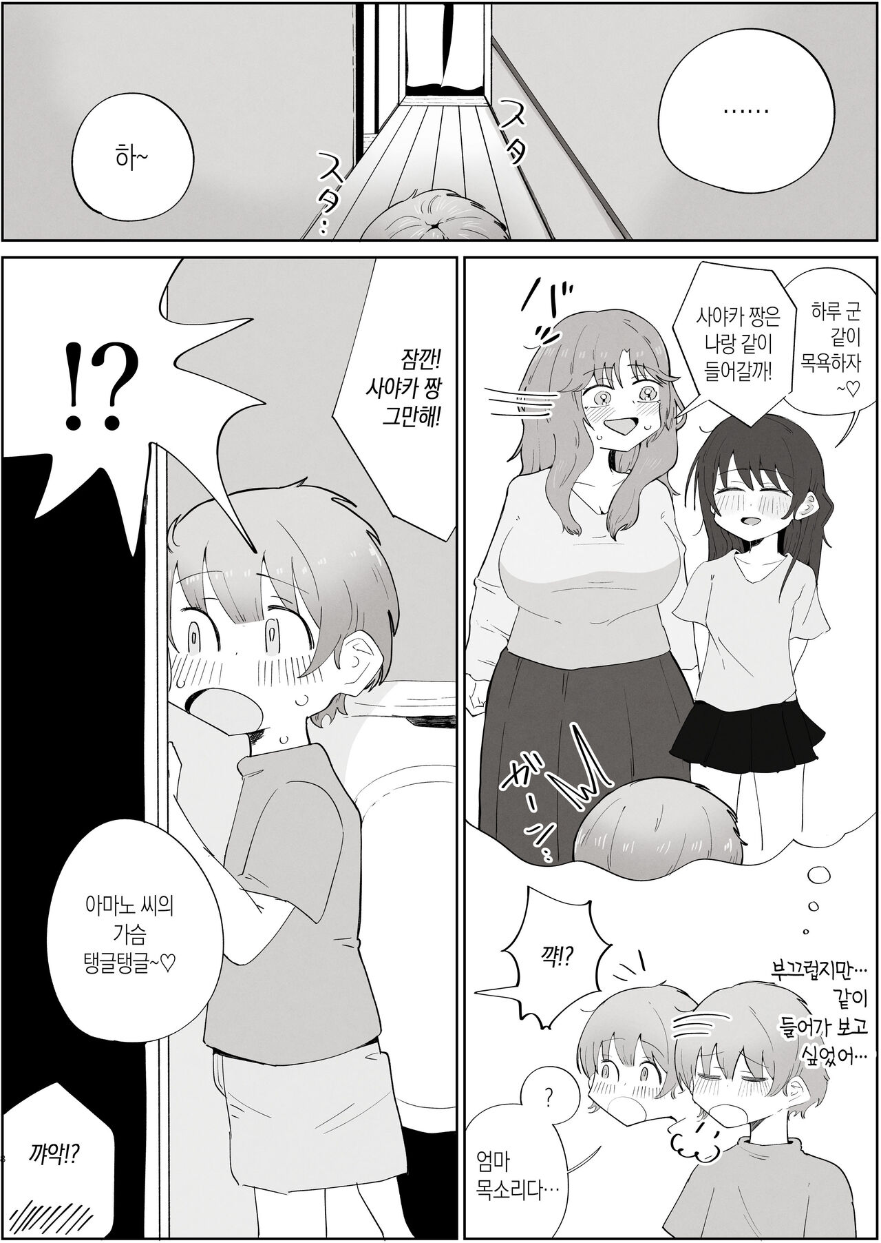Boku no Sukina Onnanoko ha Boku no Okaasan mo Suki | 내가 좋아하는 여자는 우리 엄마도 좋아한다 page 8 full