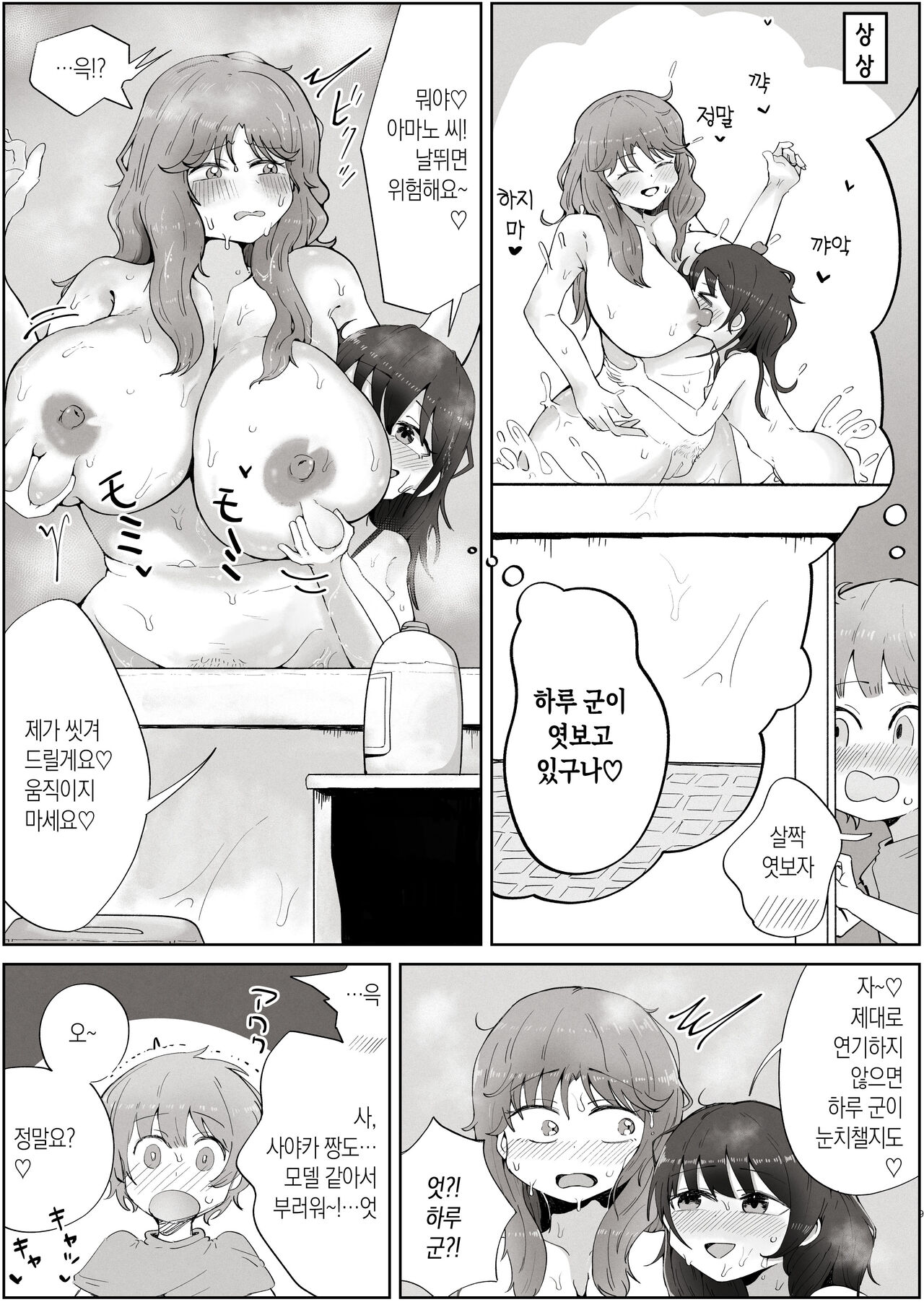 Boku no Sukina Onnanoko ha Boku no Okaasan mo Suki | 내가 좋아하는 여자는 우리 엄마도 좋아한다 page 9 full