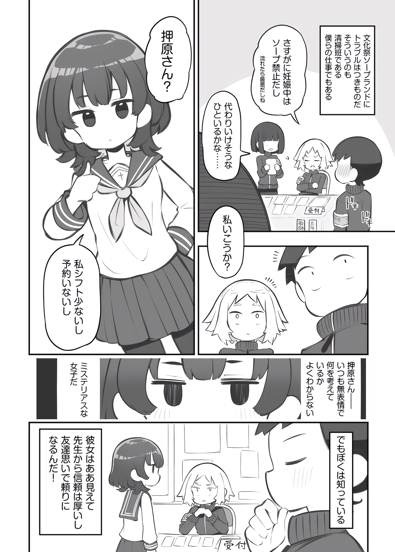 bunka sai so-purando gaiden「 seisou han no huzita kun②」 page 3 full