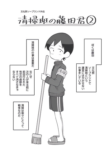 bunka sai so-purando gaiden「 seisou han no huzita kun②」 cover